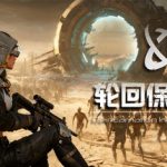 轮回保险公司 R.I.P.  免安装中文版下载