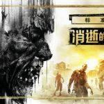 消逝的光芒：10周年纪念版 v1.50.0 集成全DLC 赠修改器