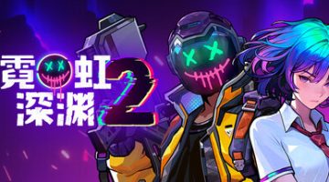 霓虹深渊2（Neon Abyss 2）免安装中文版下载)    最新版本