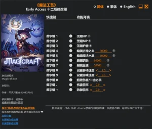 《魔法工艺》修改器 Magicraft Trainer 免费下载