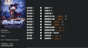《魔法工艺》修改器 Magicraft Trainer 免费下载