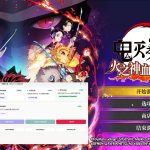 鬼灭之刃 火之神血风谭