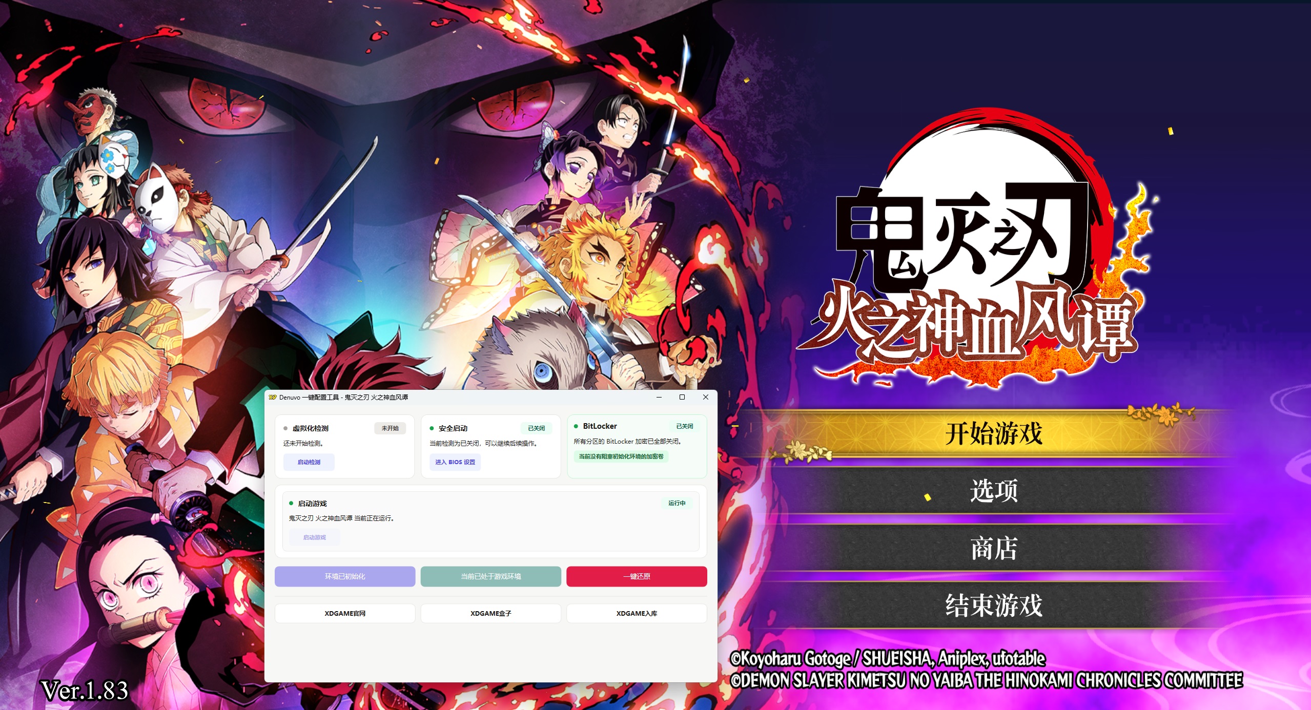 鬼灭之刃 火之神血风谭