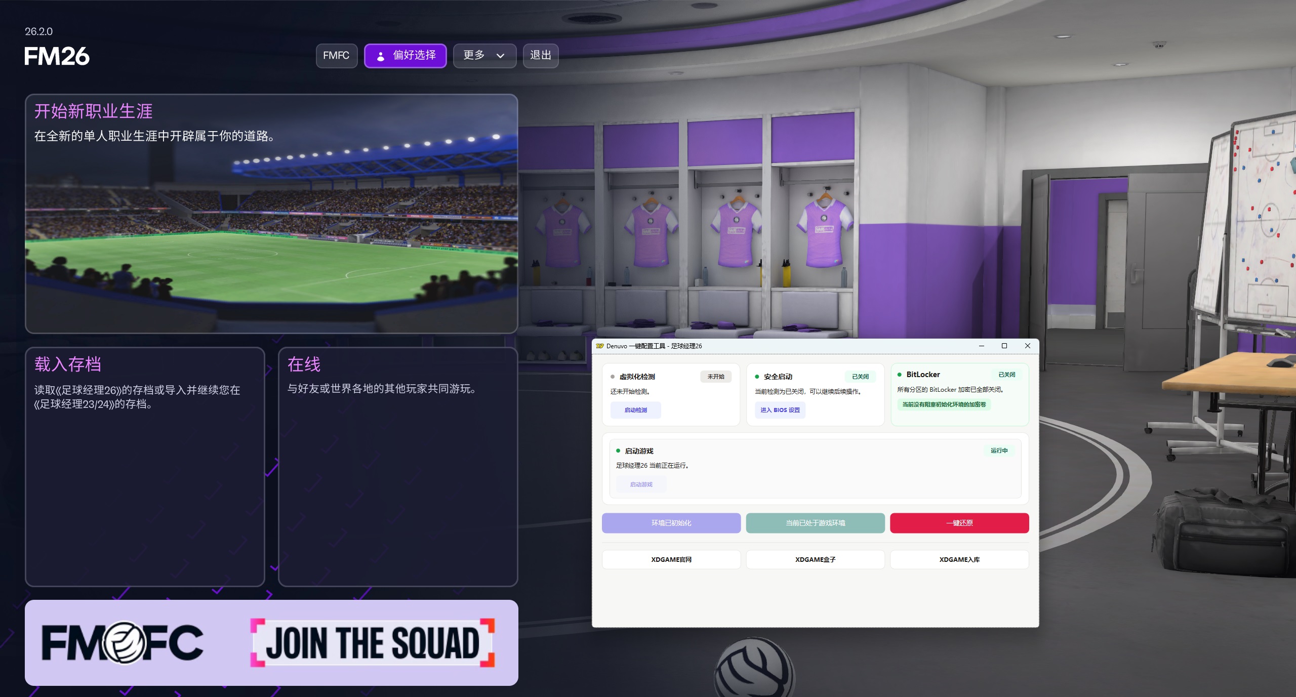 足球经理26（Football Manager 26）免安装中文版下载