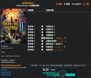 杀戮尖塔2》修改器 Slay the Spire 2 Trainer