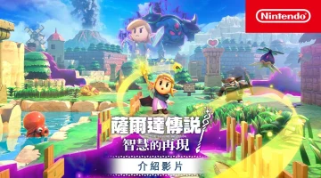 塞尔达传说：智慧的再现（The Legend Of ZELDA:Echoes of Wisdom）免安装模拟器整合版下载
