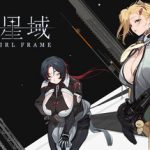 禁忌星域（Girl Frame）免安装中文版下载