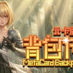 元卡牌之背包传说  免安装中文版下载