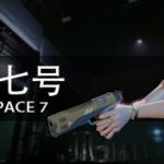 深空七号（Deep Space 7）免安装中文版下载