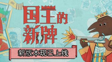 国王的新牌（The Royal Writ）免安装中文版下载