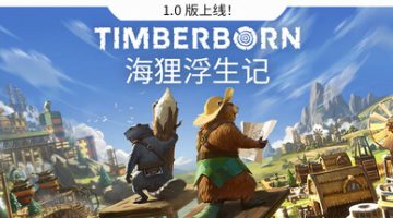 海狸浮生记（Timberborn）免安装中文版下载