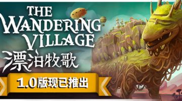 漂泊牧歌|The Wandering Village|v1.0.2|故事模式|7月17日正式版更新|集成全DLC|支持手柄|官中简体|容量1GB|解压即玩