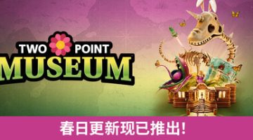 双点博物馆（Two Point Museum）免安装中文版下载