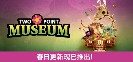 双点博物馆（Two Point Museum）免安装中文版下载