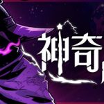 神奇魔法师（An Amazing Wizard）免安装中文版下载