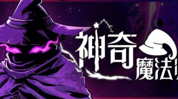 神奇魔法师（An Amazing Wizard）免安装中文版下载