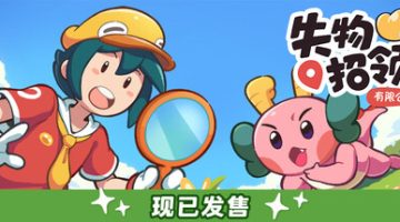 失物招领有限公司免安装中文版下载