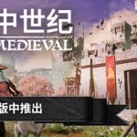 前往中世纪（Going Medieval）免安装中文版下载