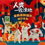 人类一败涂地 （v20260115） 免安装中文版下载（最新版本）