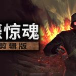 战壕惊魂：导演剪辑版（CONSCRIPT Director’s Cut）免安装中文版下载