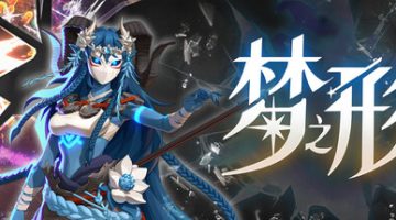 梦之形（v1.2.0.10）免安装中文版下载