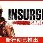 叛乱：沙漠风暴（Insurgency: Sandstorm）免安装中文版下载