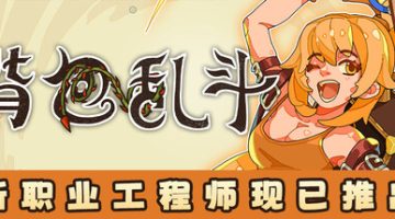 背包乱斗：福西法的宝藏（Backpack Battles）免安装中文版下载