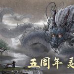 鬼谷八荒免安装中文版下载