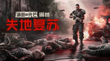 消逝的光芒：困兽（v1.6.0）免安装中文版下载