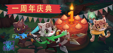 喵门镖局（Wild Woods）免安装中文版下载