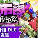 浣币模拟器  免安装中文版下载