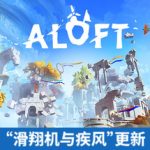 浮空岛联机版（Aloft Online）免安装中文版下载