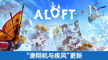 浮空岛联机版（Aloft Online）免安装中文版下载