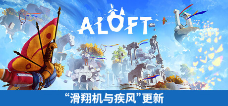 浮空岛联机版（Aloft Online）免安装中文版下载