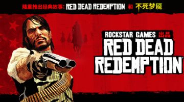 荒野大镖客：救赎手机版    下载