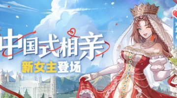 中国式相亲|v2.0.0|新女主索菲亚|新增支线|集成全DLC|支持手柄|官中简体|容量8GB|解压即玩