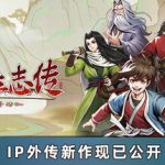 大侠立志传：碧血丹心 免安装中文版下载