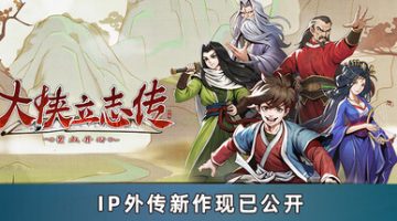 大侠立志传：碧血丹心 免安装中文版下载