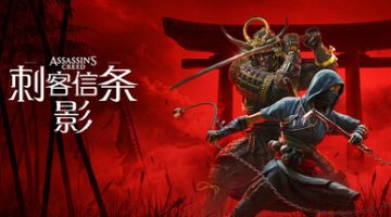 刺客信条：影 免安装中文版下载