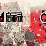 咩咩启示录（v1.5.16.1000）免安装中文版下载