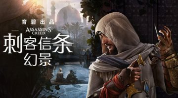 刺客信条：幻景（Assassins Creed Mirage）免安装中文版下载