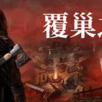 覆巢之地（Nested Lands）免安装中文版下载