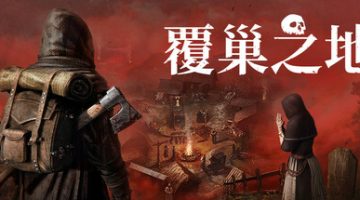 覆巢之地（Nested Lands）免安装中文版下载