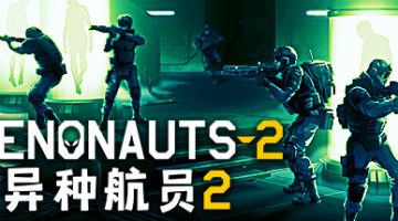异种航员2（Xenonauts 2）免安装中文版下载