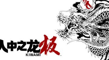 如龙：极-重制版（Yakuza Kiwami）免安装中文版下载