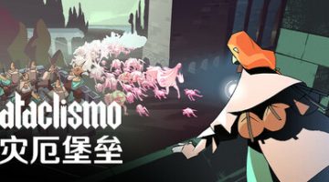 灾厄堡垒（Cataclismo）免安装中文版下载