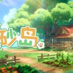 星砂岛 免安装中文版下载