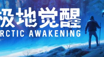 极地觉醒（Arctic Awakening）免安装中文版下载
