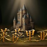 莱萨里亚：英雄之歌（Lessaria Fantasy Kingdom Sim）免安装中文版下载