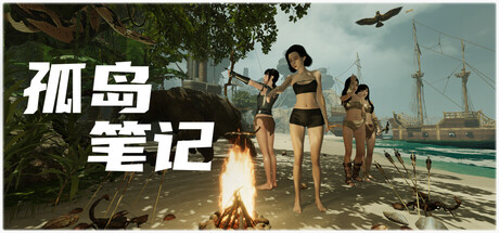 孤岛笔记（Island Notes）免安装中文版下载